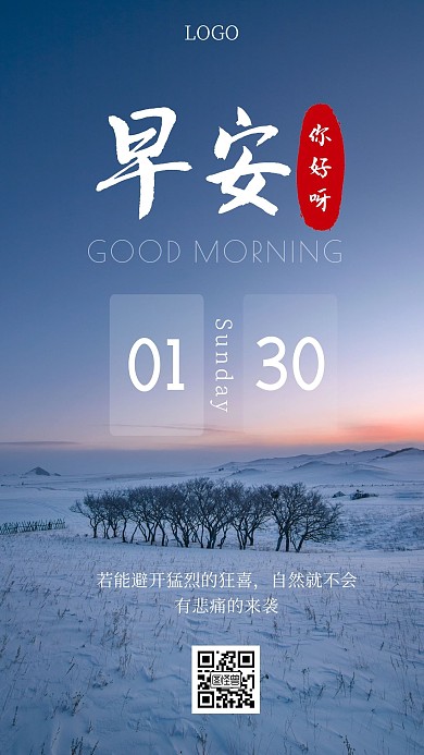 早安励志日签雪下简约风日签