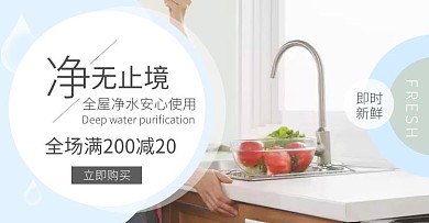 净水器接头净无止境蓝灰电商海报