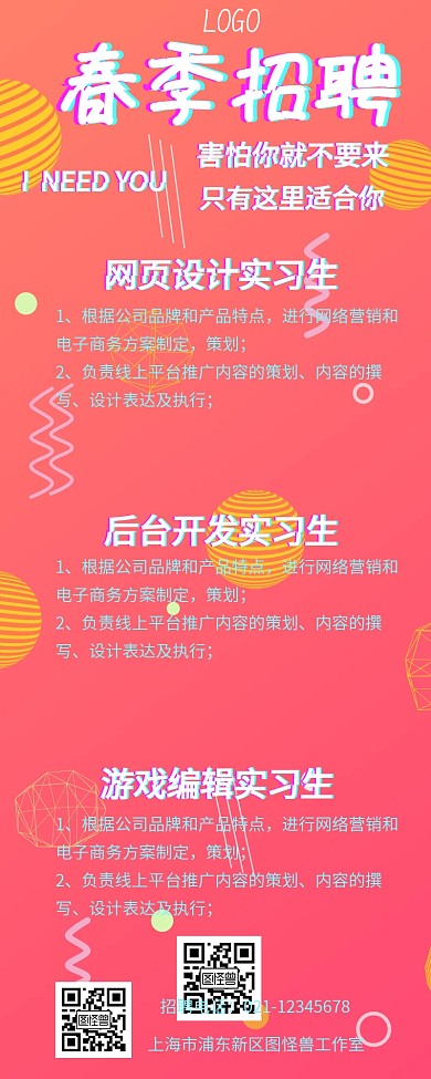 抖音风格春季招聘应届生校园招聘长图