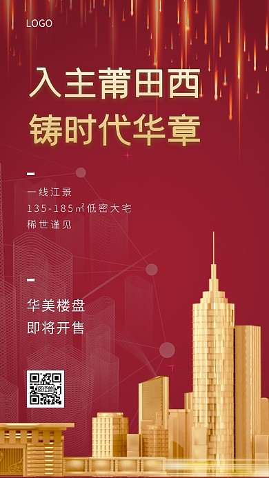 简约大气摄影图重阳节房地产促销海报
