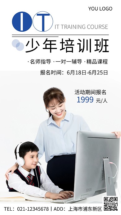 IT培训简约黑色摄影图手机营销海报