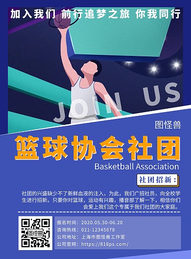篮球协会社团招新简约线框蓝色招生海报