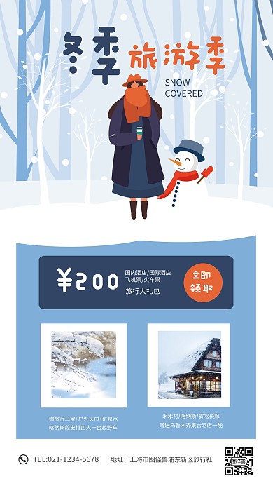 创意冬季旅游创意手机海报