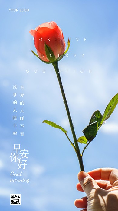 早安鼓励小清新简约风摄影图手机海报