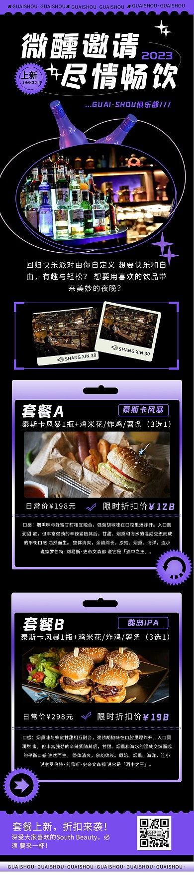 炫酷风酒吧促销文章长图