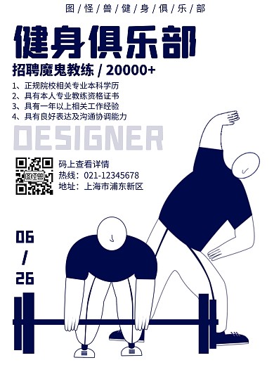 插画风健身俱乐部招聘创意宣传海报