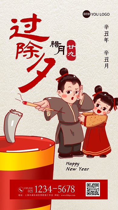 腊月三十腊月廿九除夕年俗插画手机海报