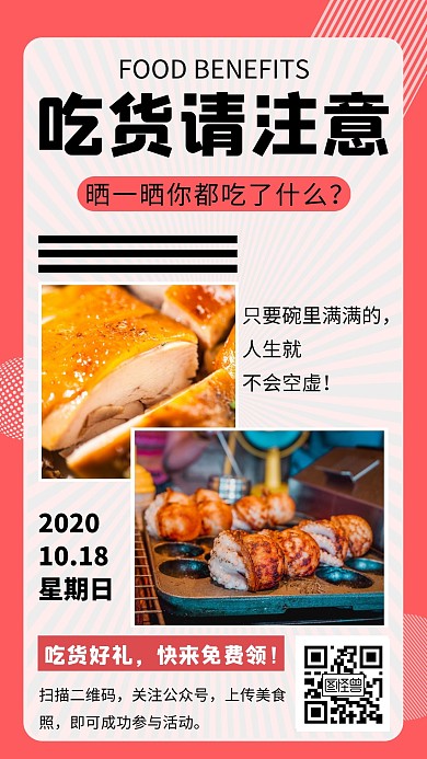前方吃货请注意红色白色简约大气宣传海报