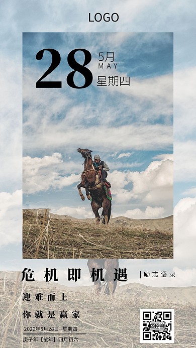 危机即机遇黑马奔驰励志日签海报