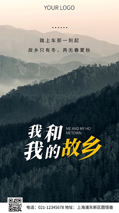 简约风我和我的故乡文案摄影图海报