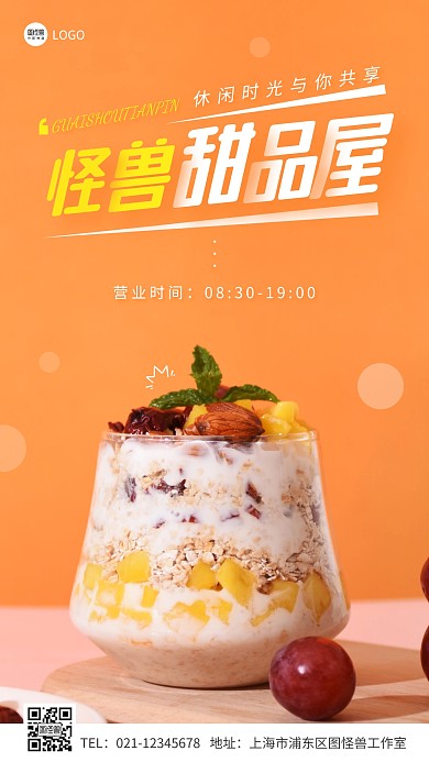 甜品餐饮行业名片简约摄影图手机海报