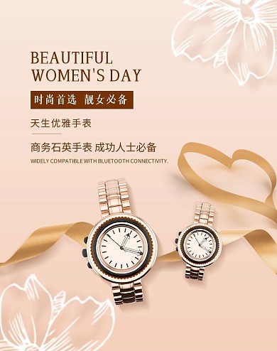 女士手表首饰简约时尚电商竖版海报
