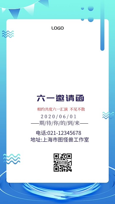 六一邀请函海报电子邀请函
