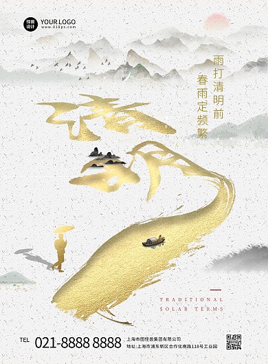 大气古风清明节祝福竖版海报