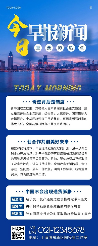 今日早报新闻蓝色简约风宣传营销长图