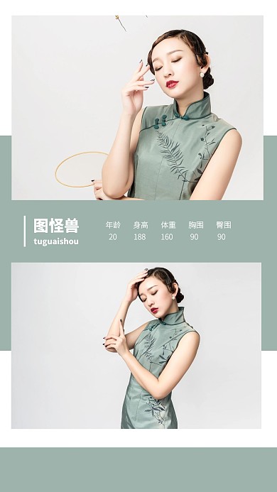 绿色白色拼色服饰女装旗袍气质竖版模卡