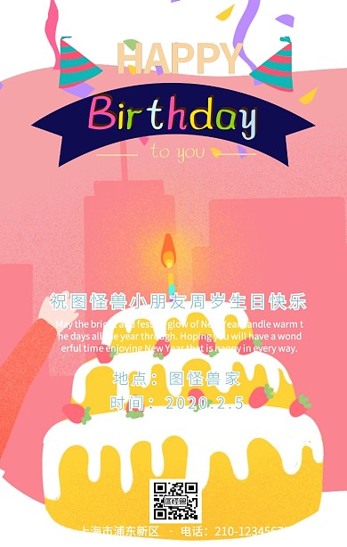 简约卡通一周岁生日聚会手机营销海报