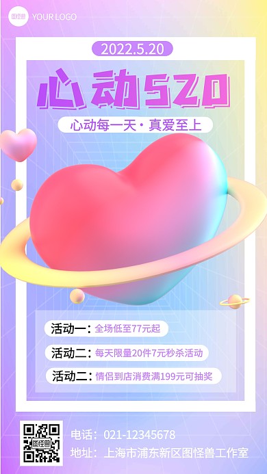 520节日节点活动告白渐变爱情3d海报