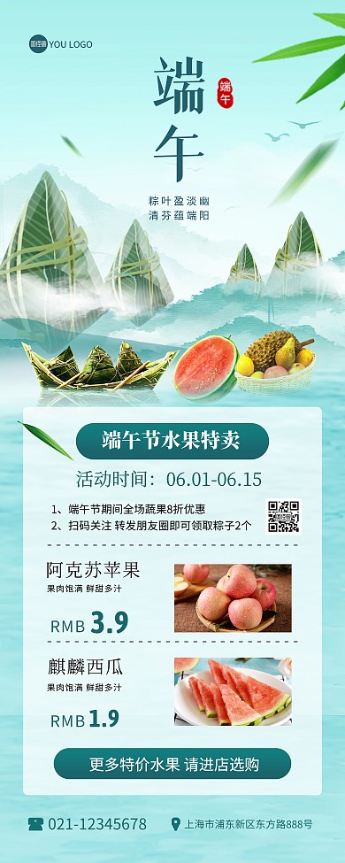 端午节水果粽子促销印刷易拉宝