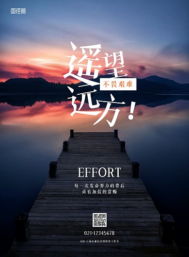 简约摄影风光励志遥望远方宣传海报