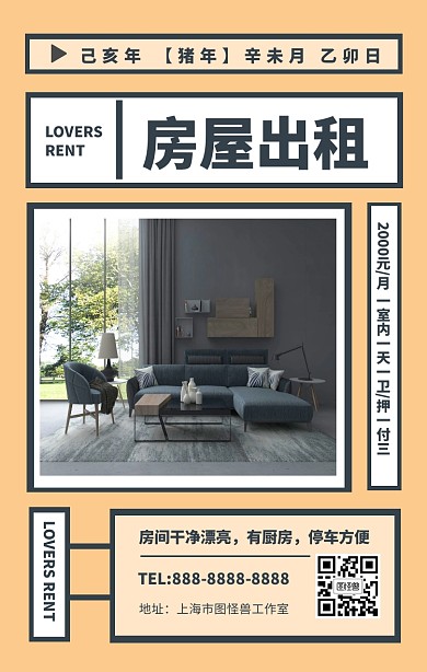 创意房屋出租手机海报