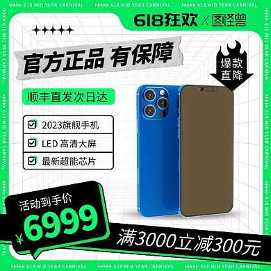 618狂欢数码产品促销主图直通车