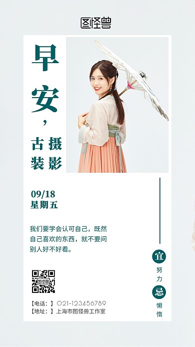 古装照早安书签简约白色励志日签