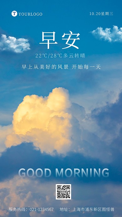早安风景日签海报纯色大气手机摄影图海报