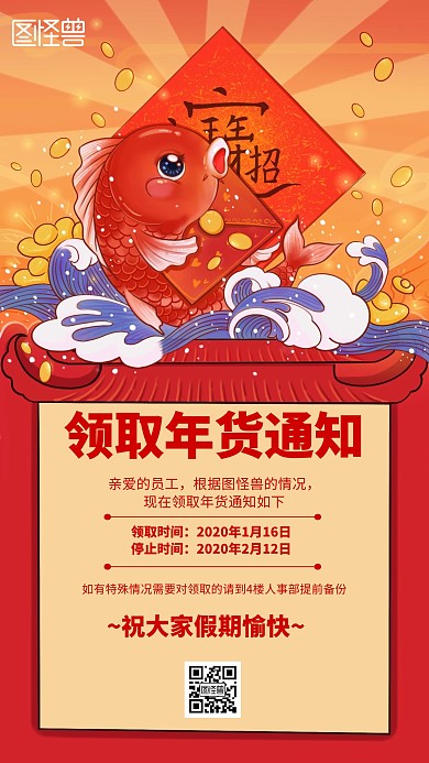 领取年货通知简约风格宣传手机海报