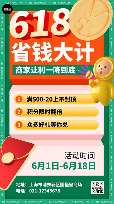 618活动电商促销营销3d手机海报