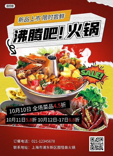 红白色火锅美食餐饮菜单价目表