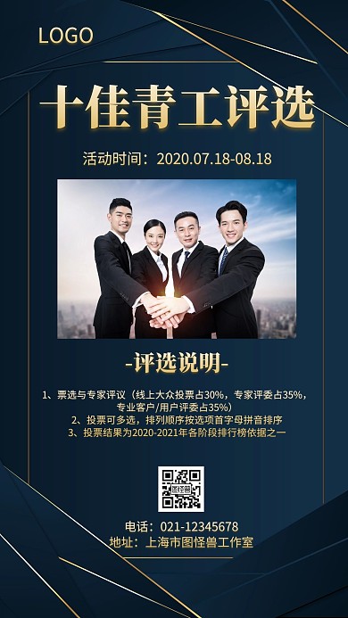 十佳青工评选几何风格宣传手机海报