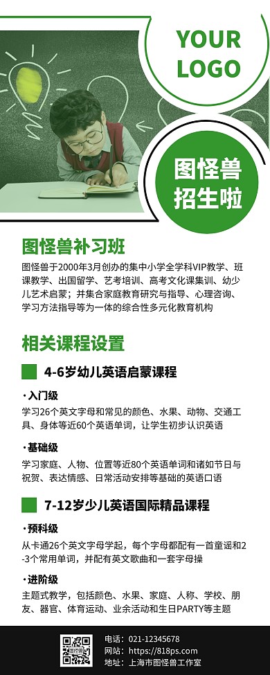 少儿英语辅导班招生宣传营销长图