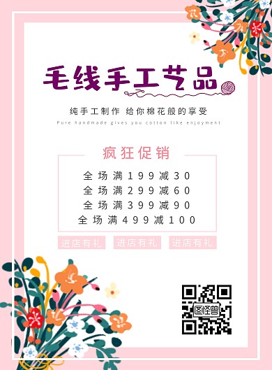 毛线手工海报