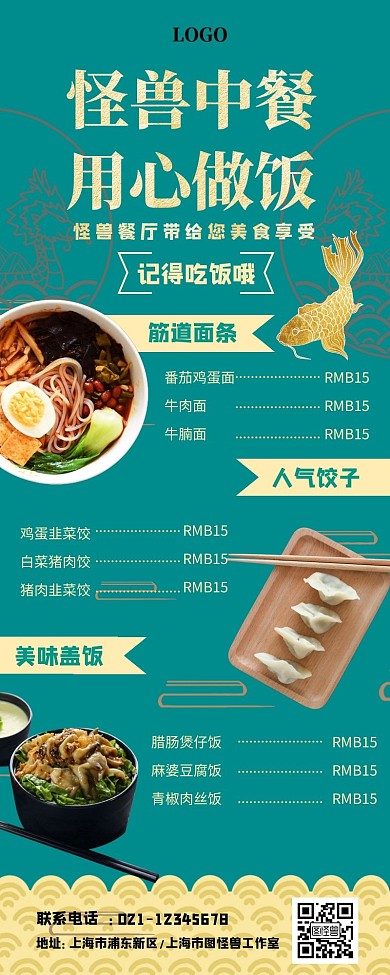 用心做饭美食菜单简约营销长图