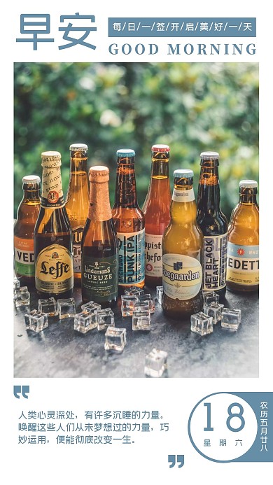 简约大气商务蓝色社群运营早安日签