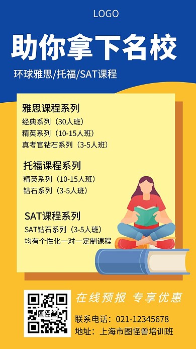 雅思托福英语培训班创意手机海报