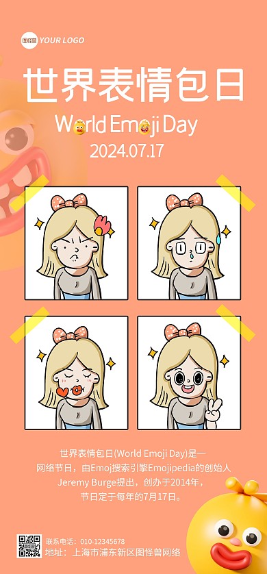世界表情包日科普全屏海报