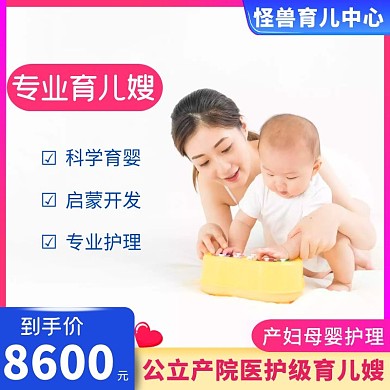 育儿嫂母婴护理蓝色红色直通车