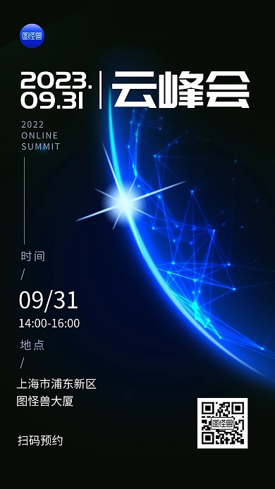企业科技风会议通知炫酷光效大气手机海报