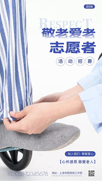 简约蓝色敬老爱老志愿者活动宣传摄影图海报