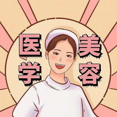 2020医美公众号次图