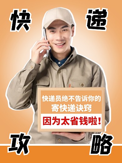快递公司省钱攻略小红书视频封面