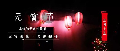元宵节游湖赏灯蓝色简约公众号封面