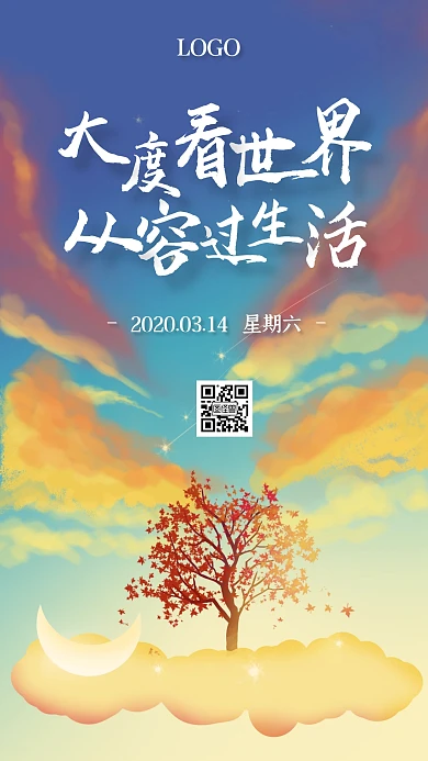 创意梦幻插画正能量问候日签