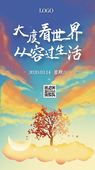 创意梦幻插画正能量问候日签