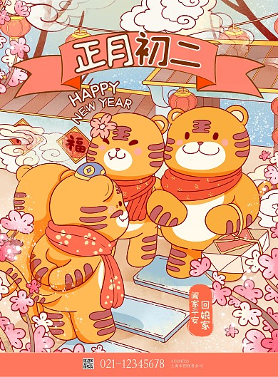 原创psd模板高精插画 虎年 海报