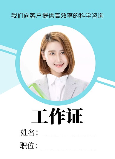 蓝色简约风公司企业商务工作证