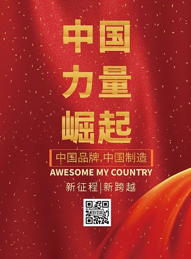 红色简约手绘中国力量海报