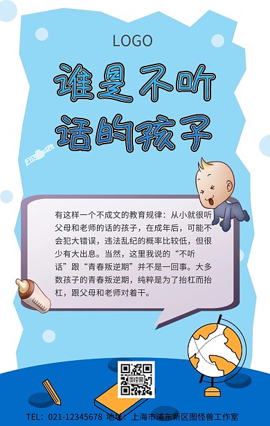 不听话的孩子手机海报